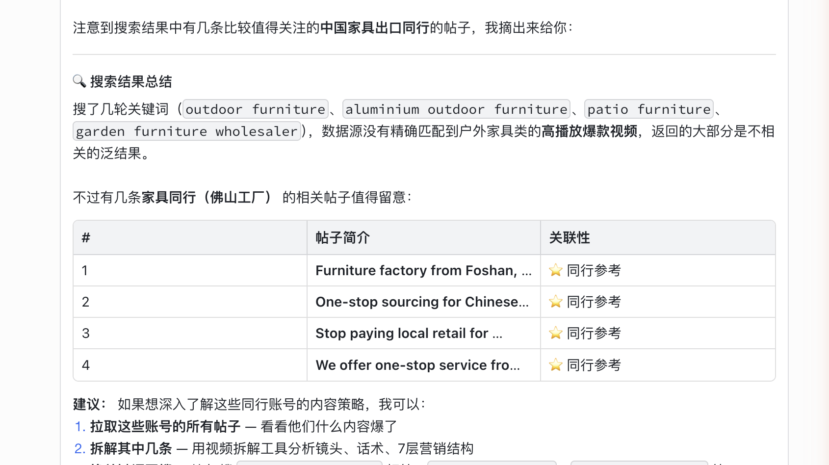AI 社媒获客：搜索同行爆款视频，按相关性给出结果表与下一步建议
