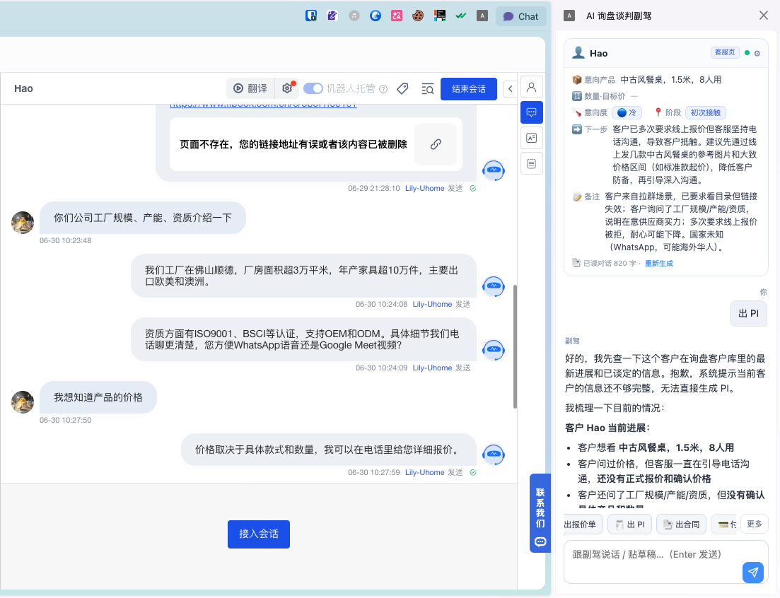 AI 询盘谈判员：网页工作台「销售副驾」给出 Chrome 插件的安装指引