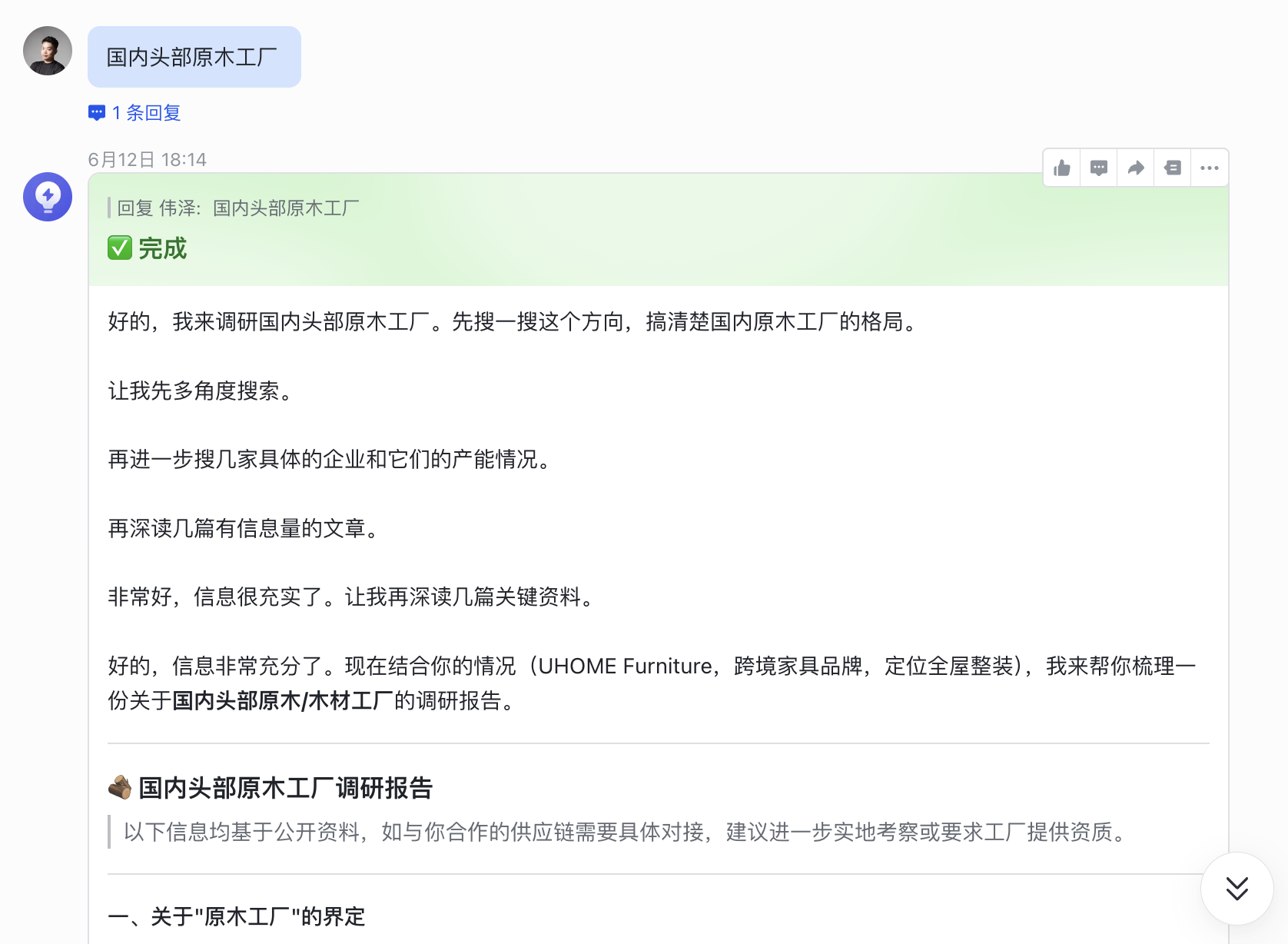 AI 市场洞察：提交深度调研前先确认调研范围与方向